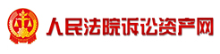 人民法院诉讼资产网